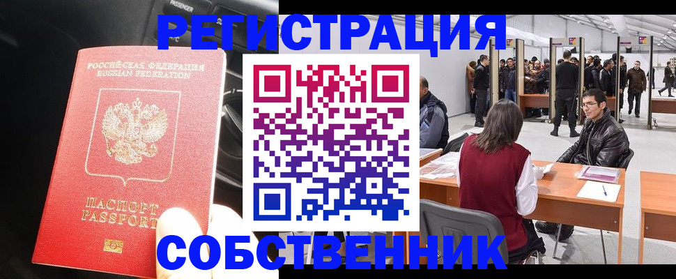 прописка для работы в Венёве